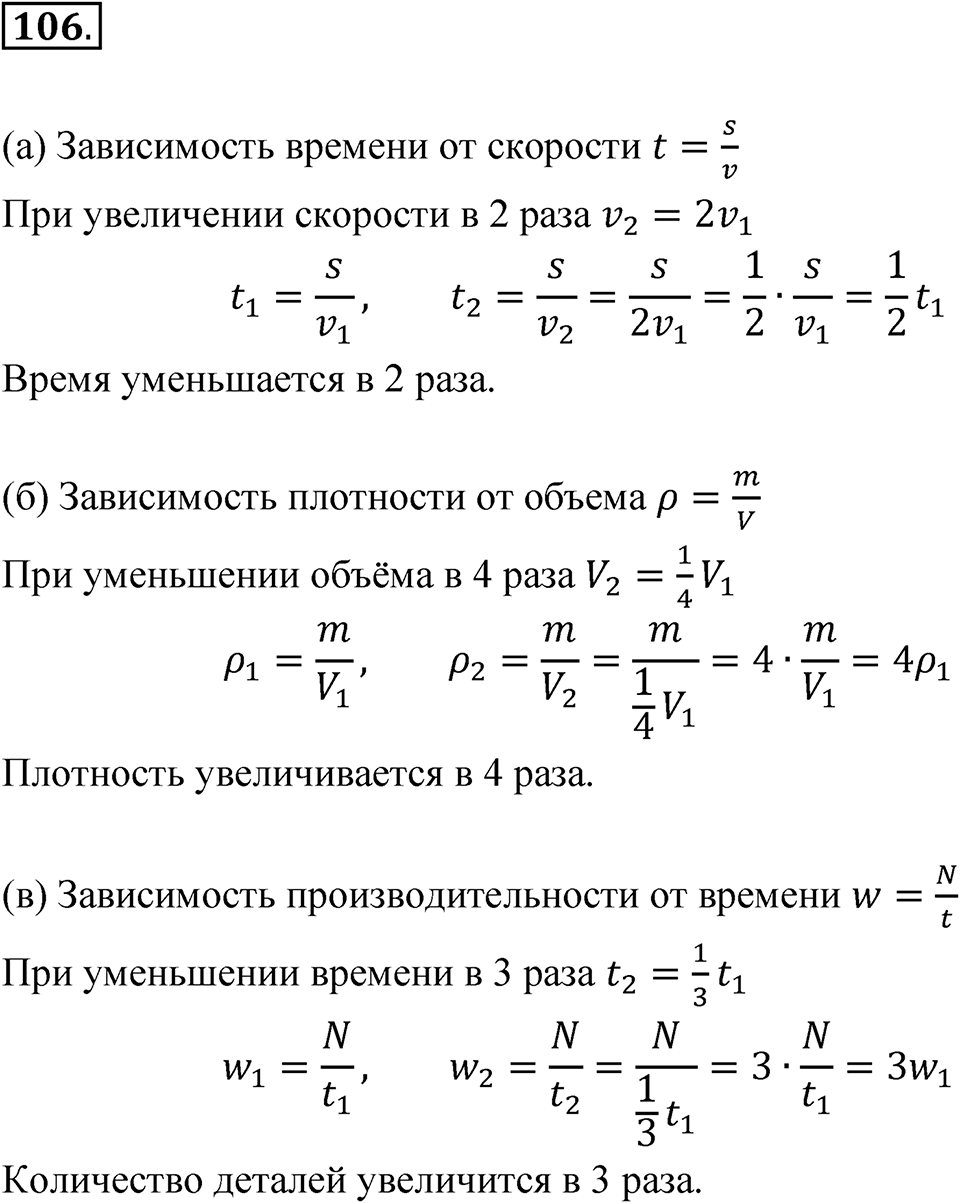 Номер 106 — решение 1