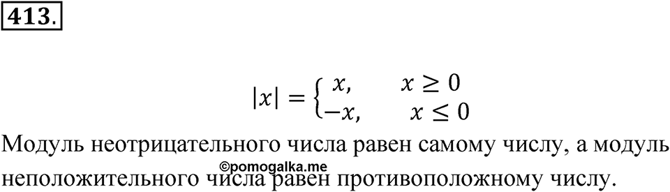 Номер 413 — решение 1