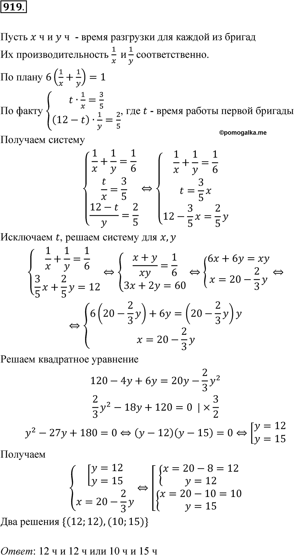 Номер 919 — решение 1