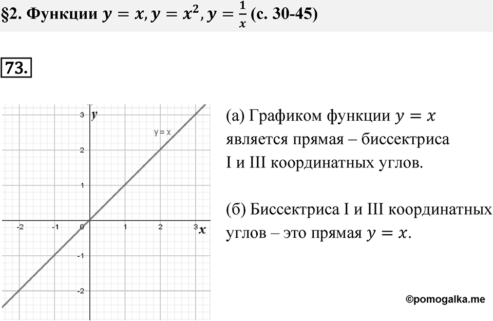 Номер 73 — решение 1