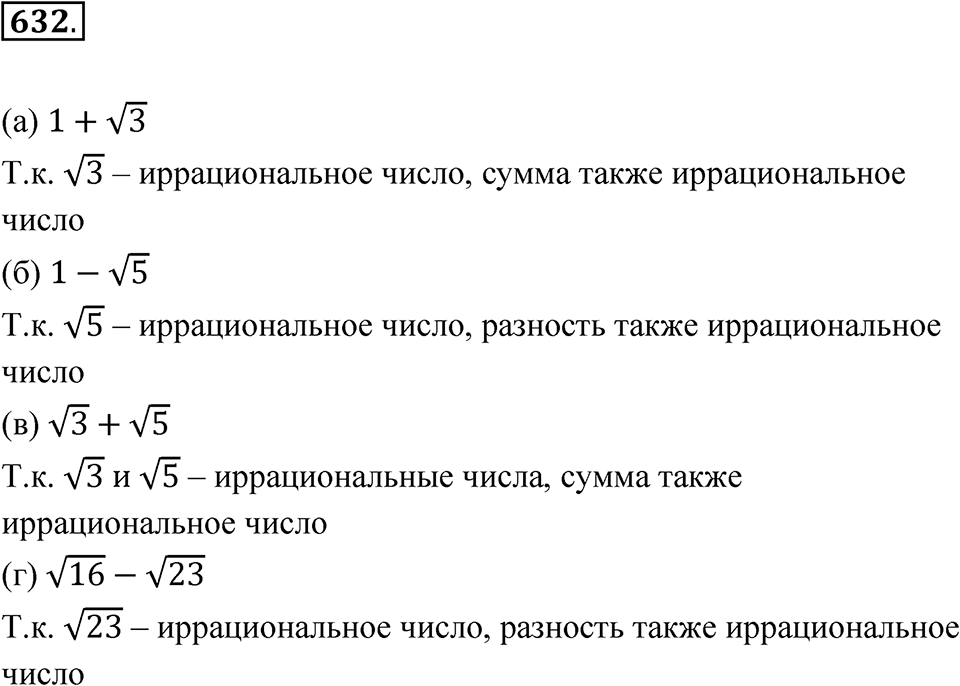 Номер 632 — решение 1