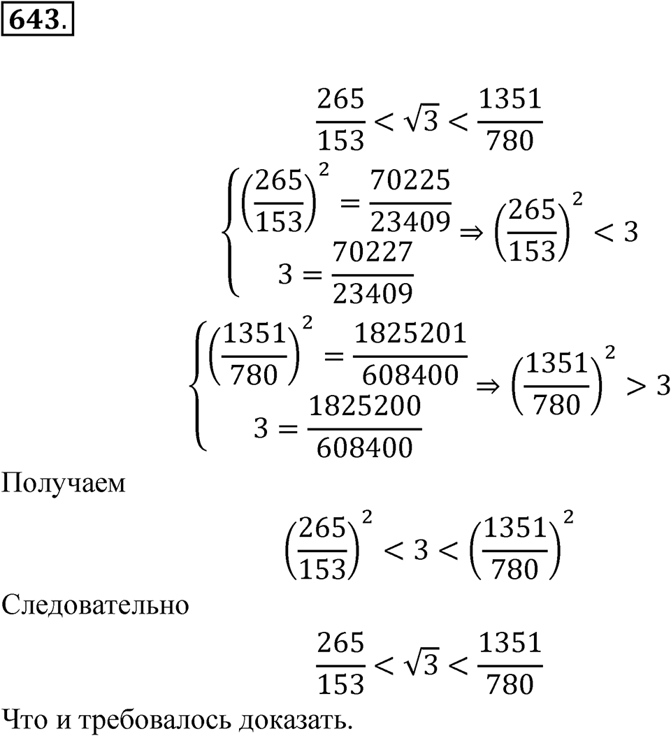 Номер 643 — решение 1