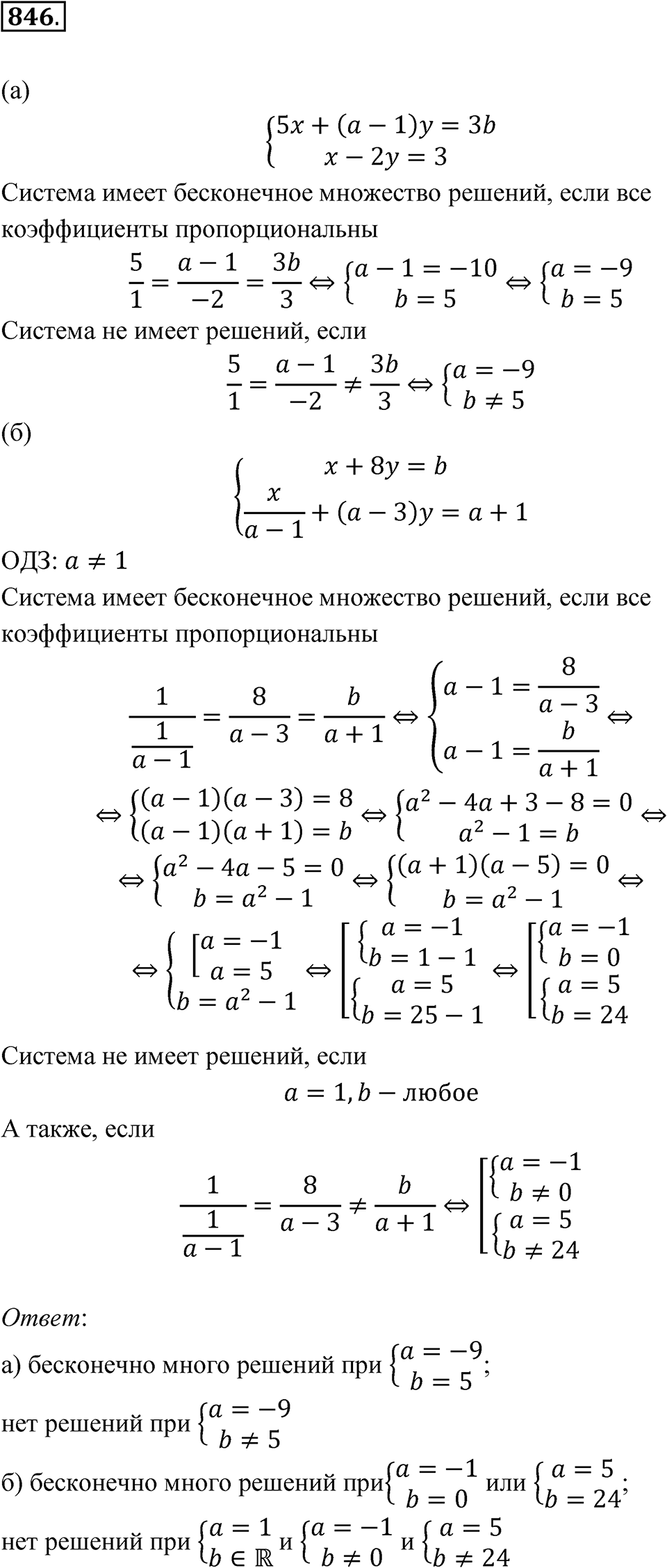 Номер 846 — решение 1