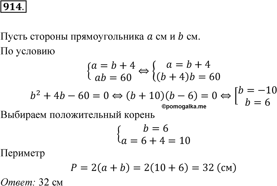 Номер 914 — решение 1
