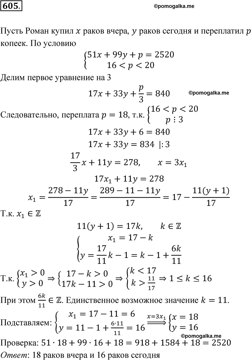 Номер 605 — решение 1