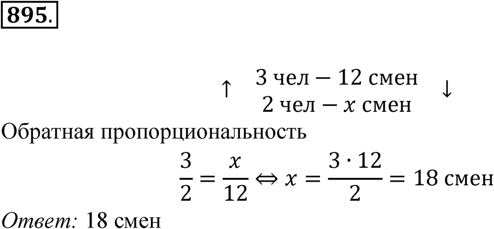 Номер 895 — решение 1