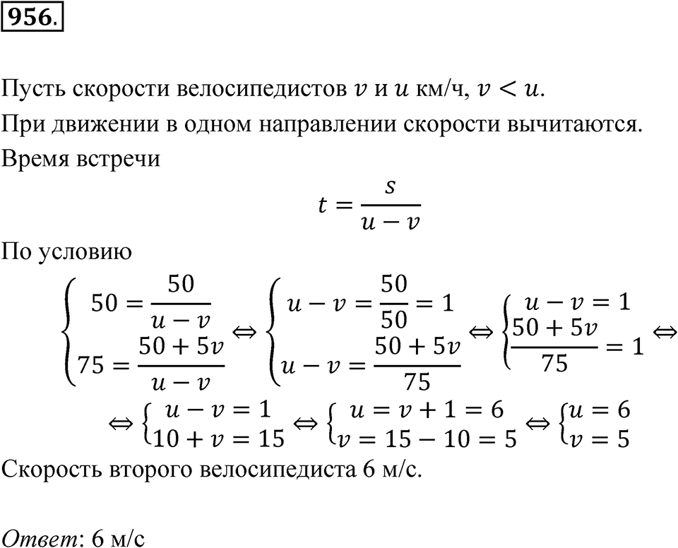 Номер 956 — решение 1