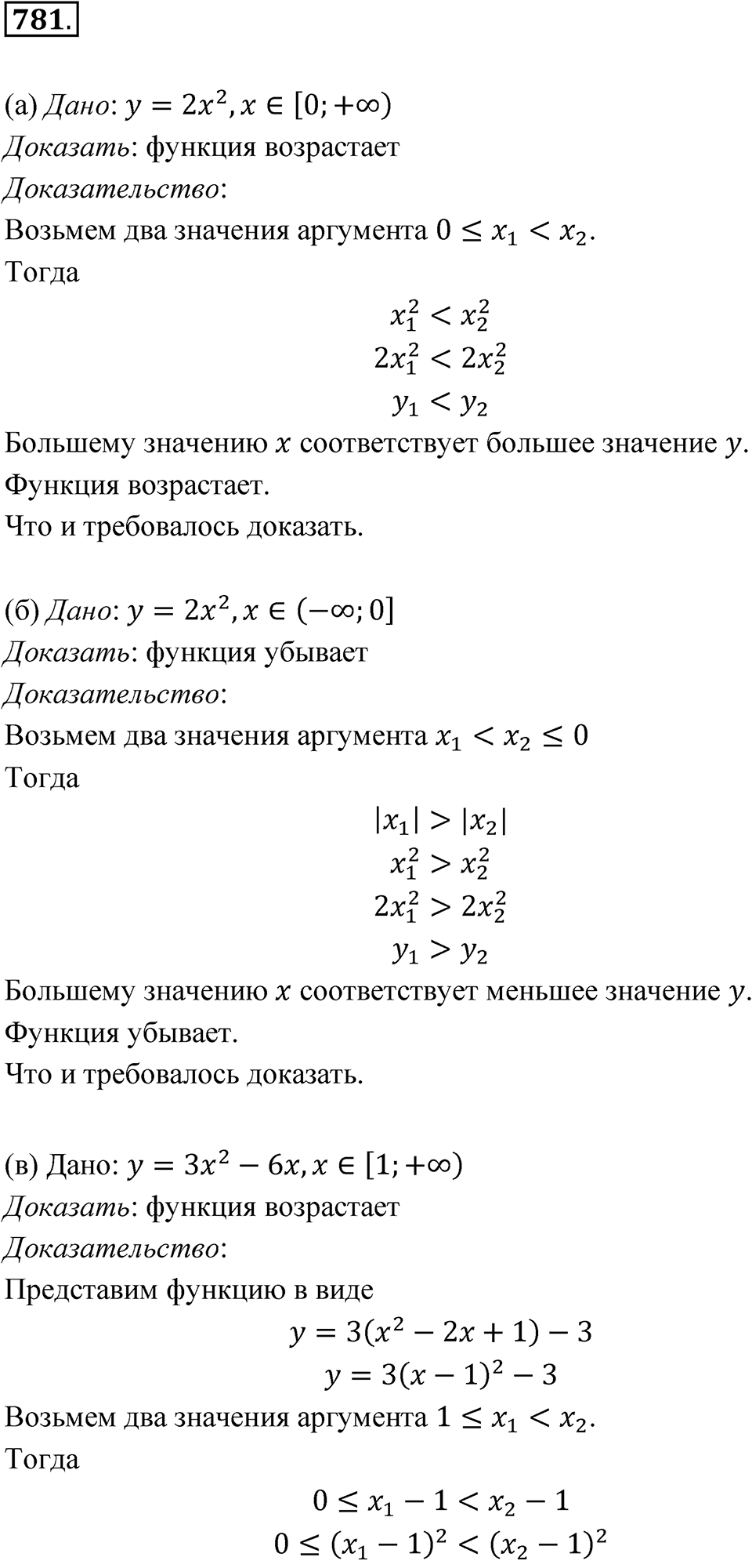 Номер 781 — решение 1