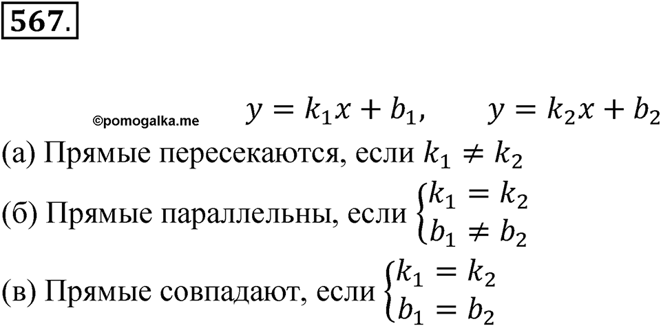 Номер 567 — решение 1