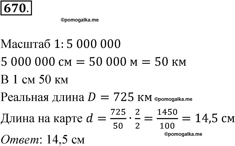 Номер 670 — решение 1
