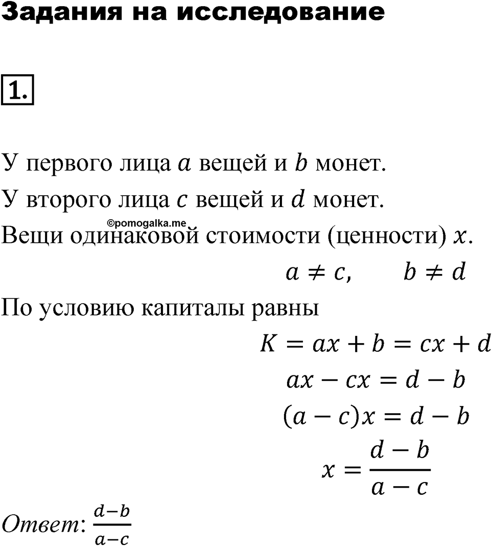 Задание на исследование 1 — решение 1