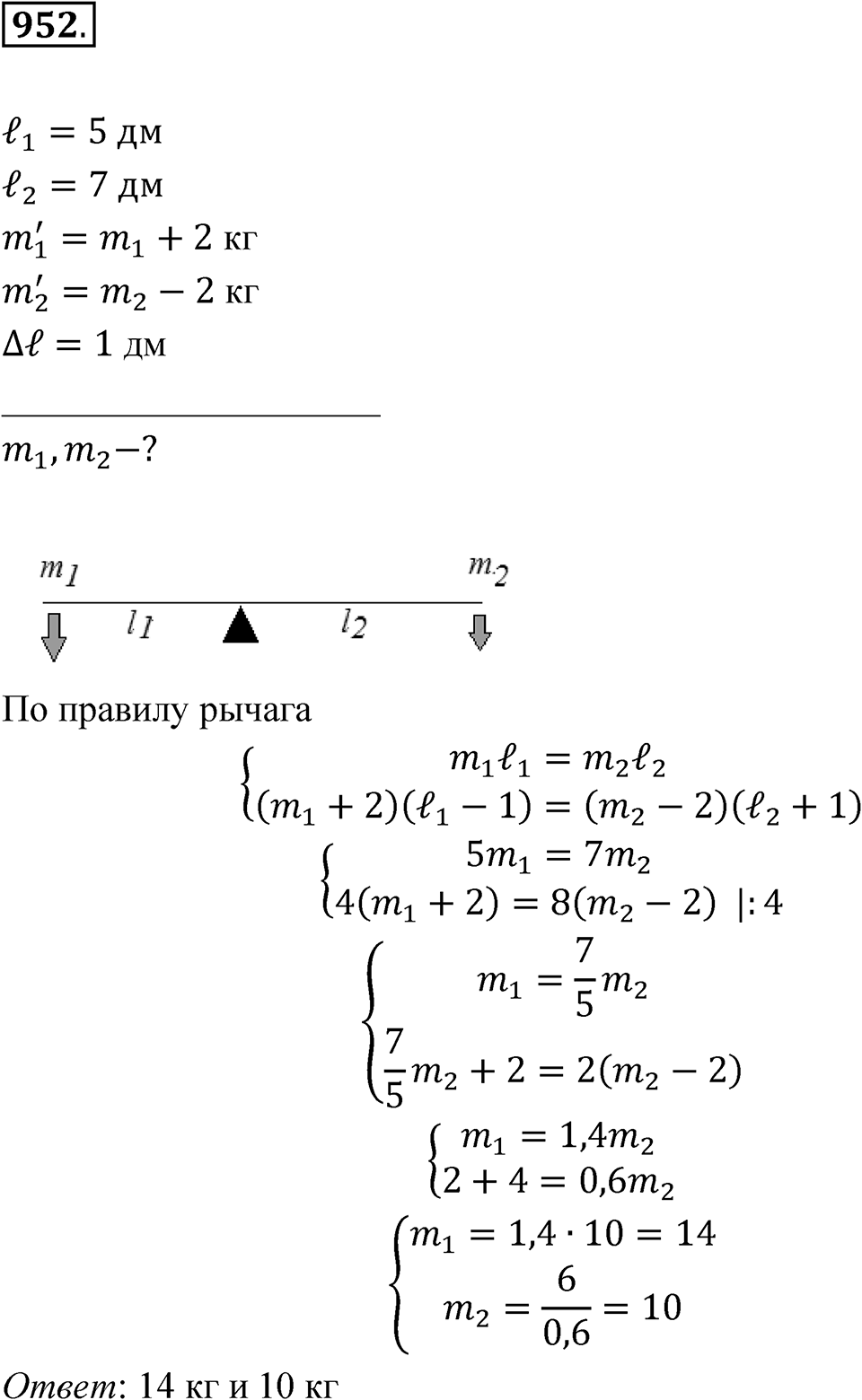 Номер 952 — решение 1