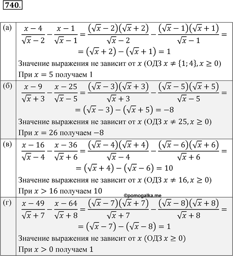 Номер 740 — решение 1