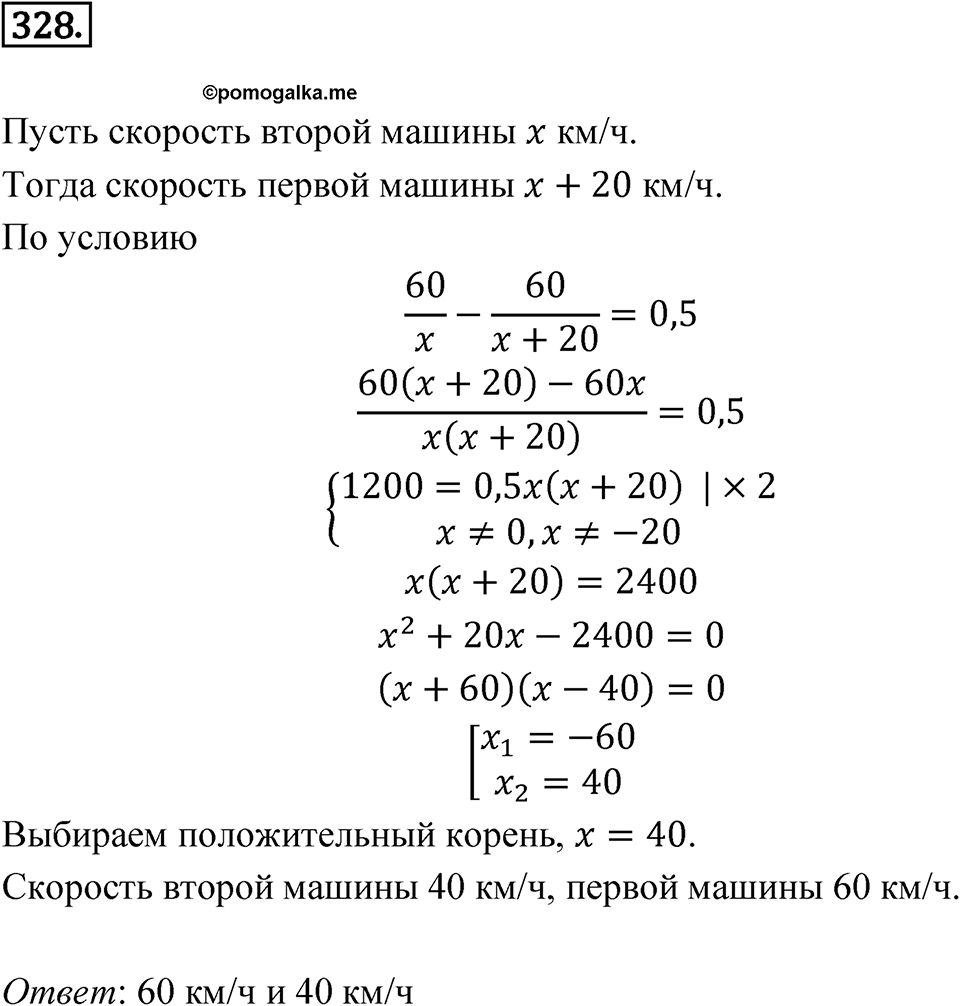 Номер 328 — решение 1