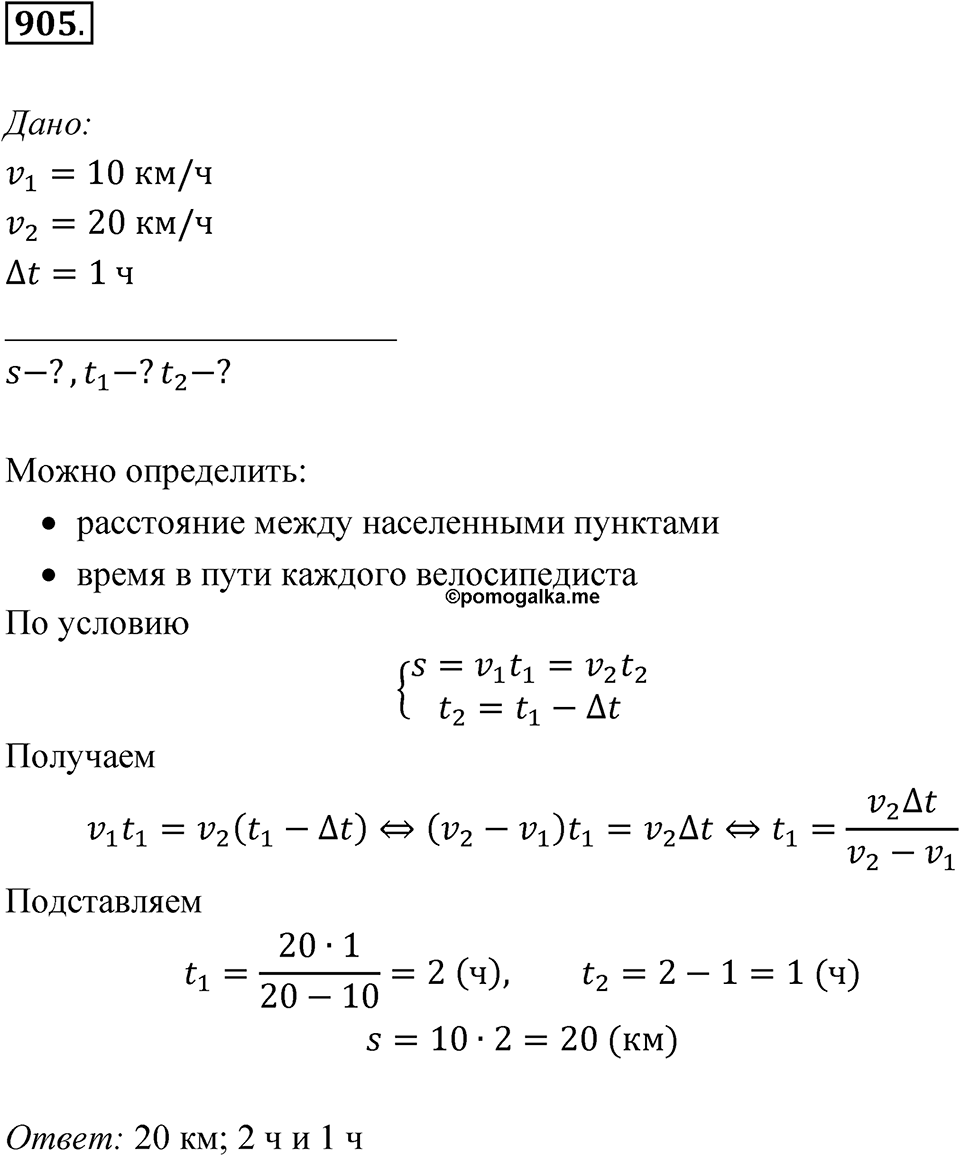 Номер 905 — решение 1