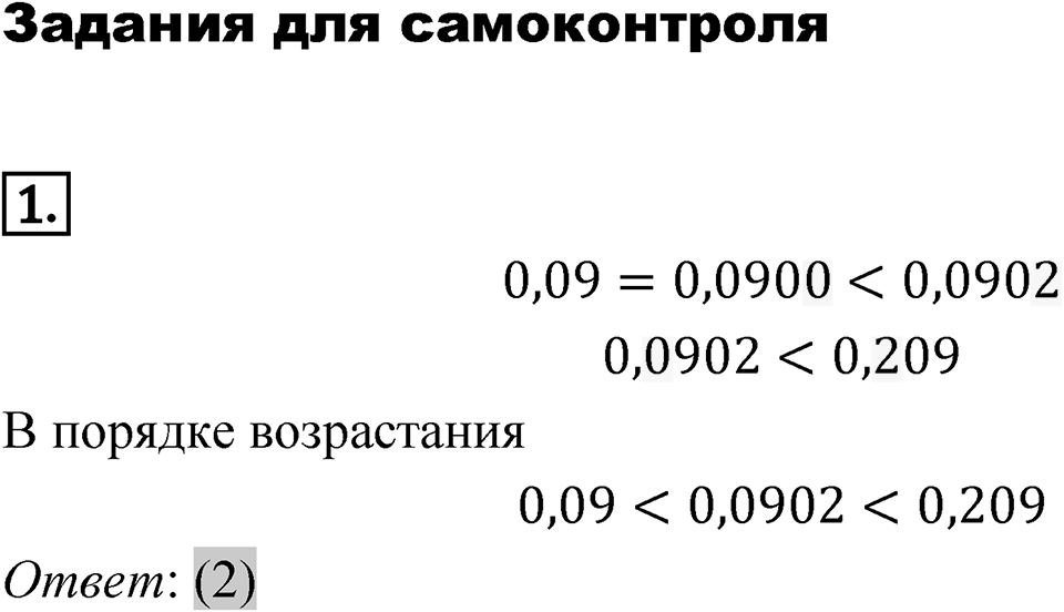 Задание для самоконтроля 1 — решение 1