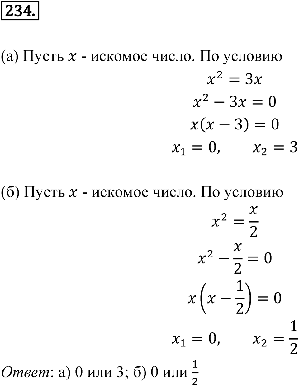 Номер 234 — решение 1