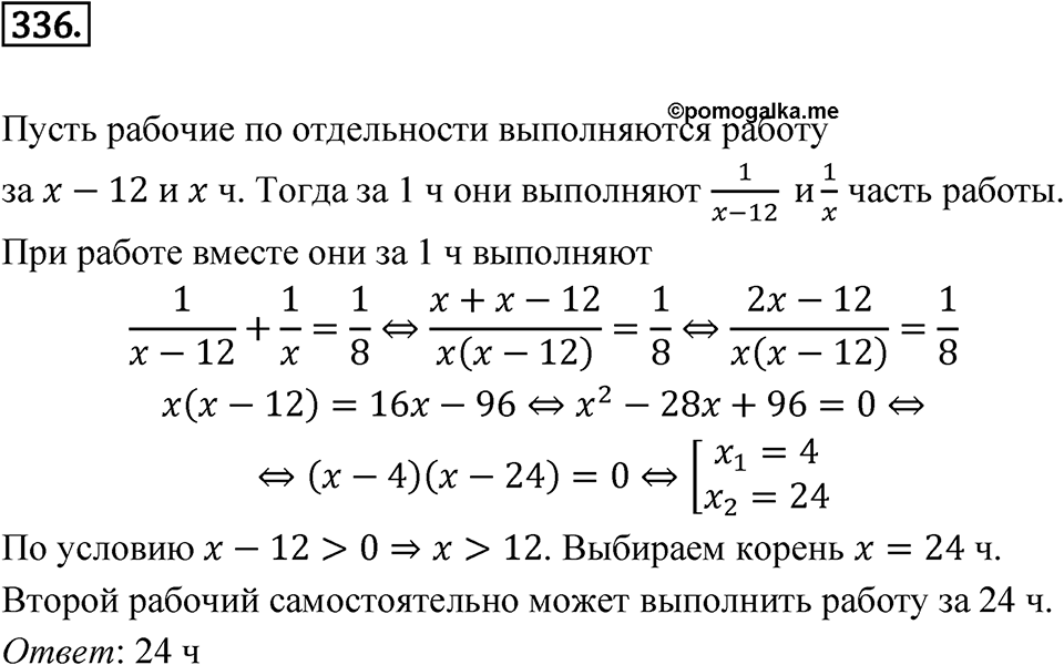 Номер 336 — решение 1