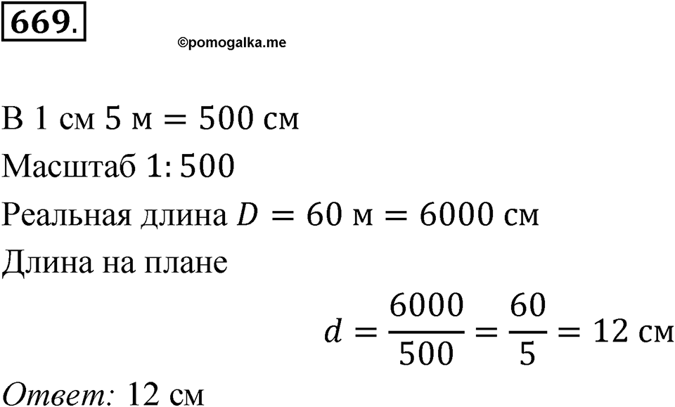 Номер 669 — решение 1