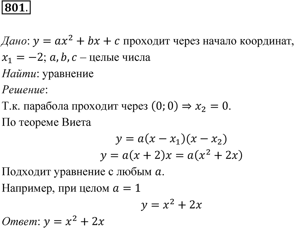 Номер 801 — решение 1
