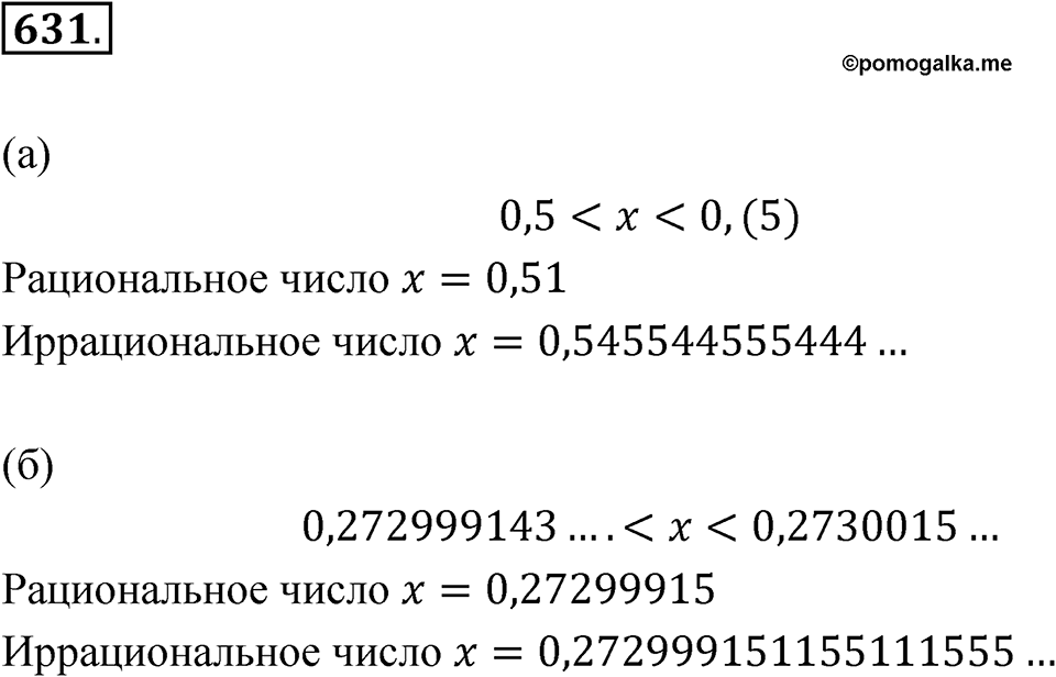 Номер 631 — решение 1