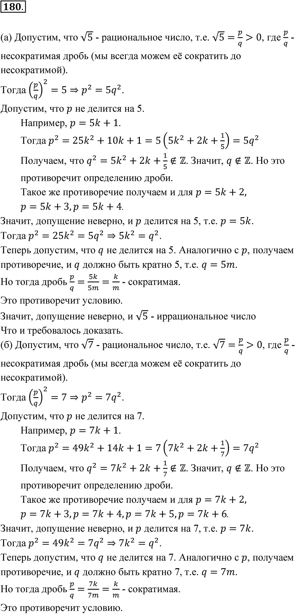 Номер 180 — решение 1