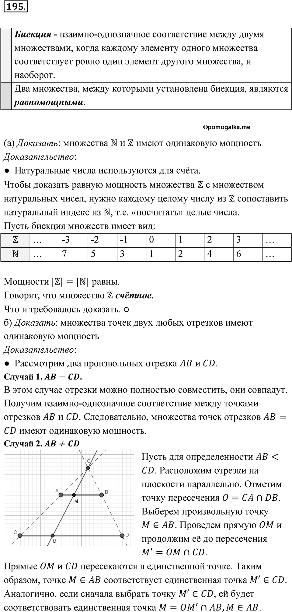 Номер 195 — решение 1
