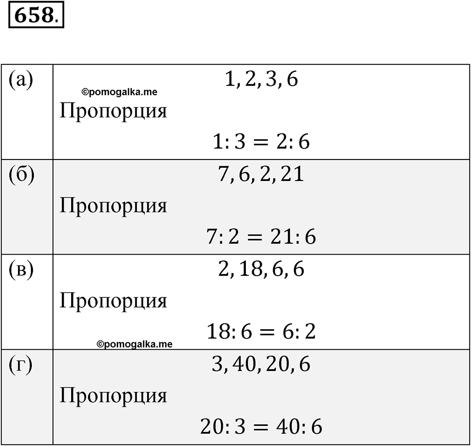Номер 658 — решение 1