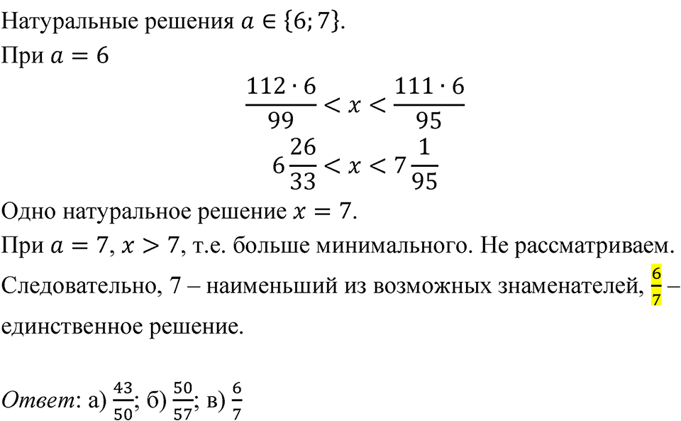 Номер 19 — решение 2