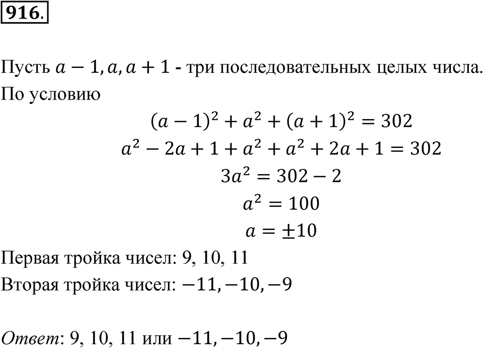 Номер 916 — решение 1
