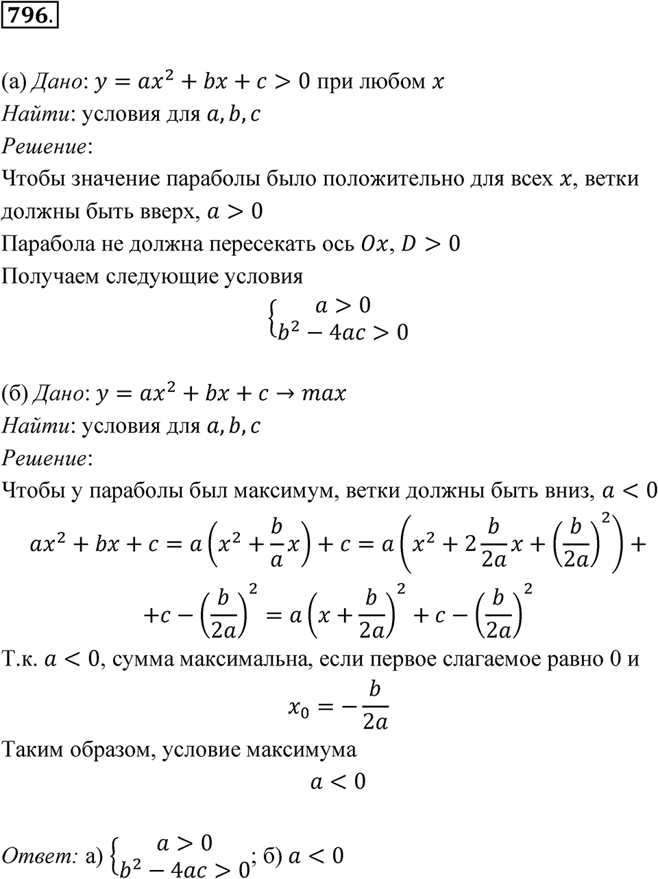 Номер 796 — решение 1