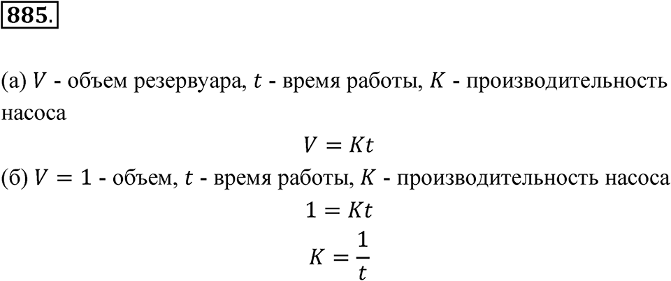 Номер 885 — решение 1