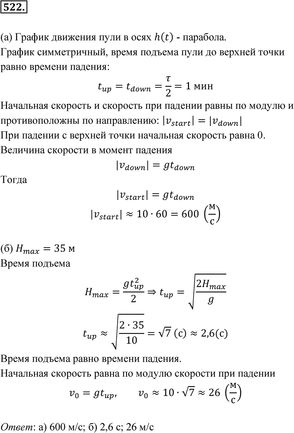 Номер 522 — решение 1