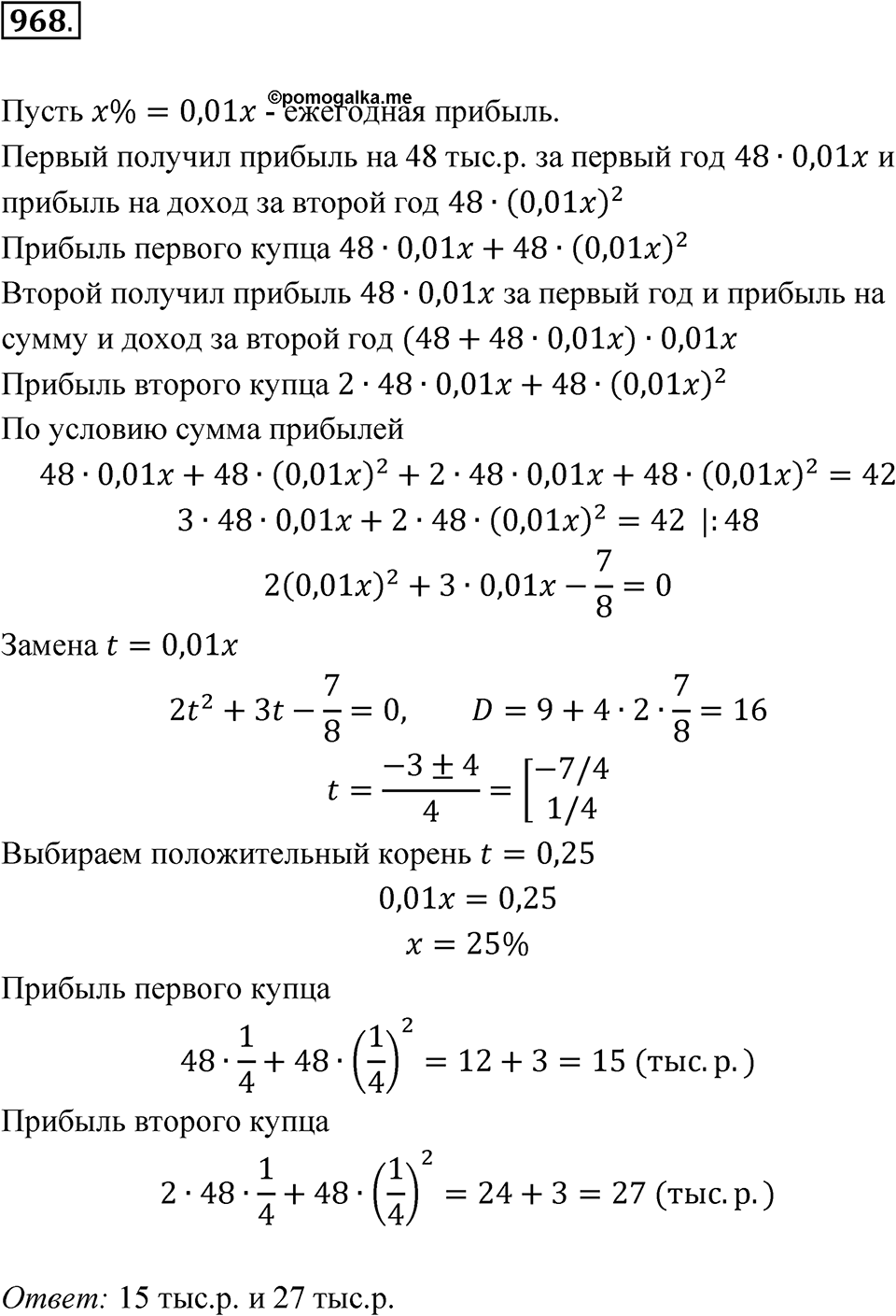 Номер 968 — решение 1