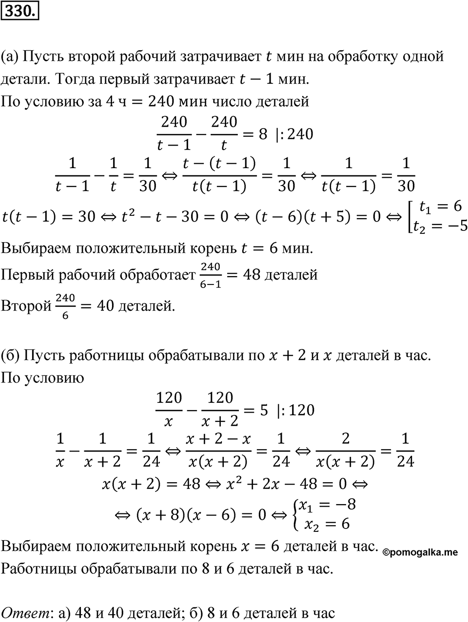 Номер 330 — решение 1