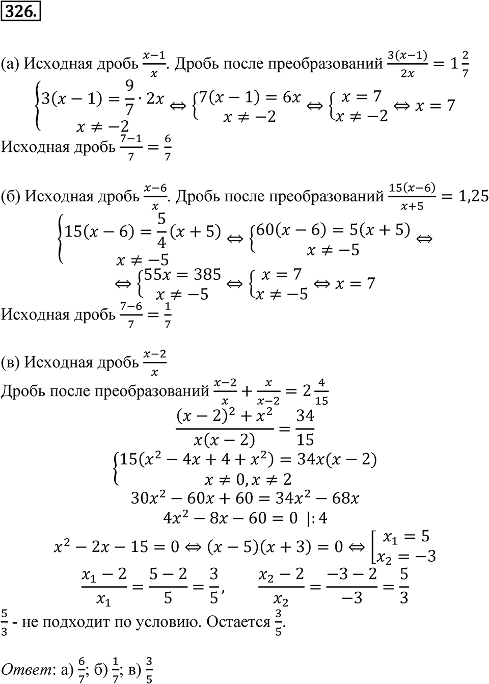 Номер 326 — решение 1