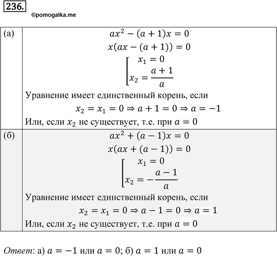 Номер 236 — решение 1