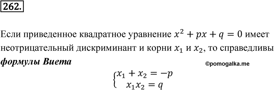 Номер 262 — решение 1
