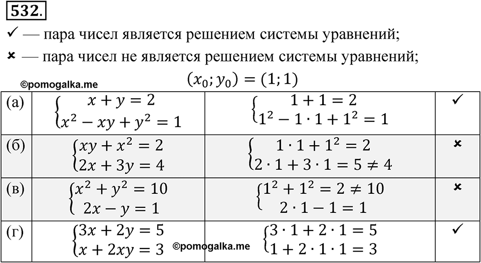 Номер 532 — решение 1