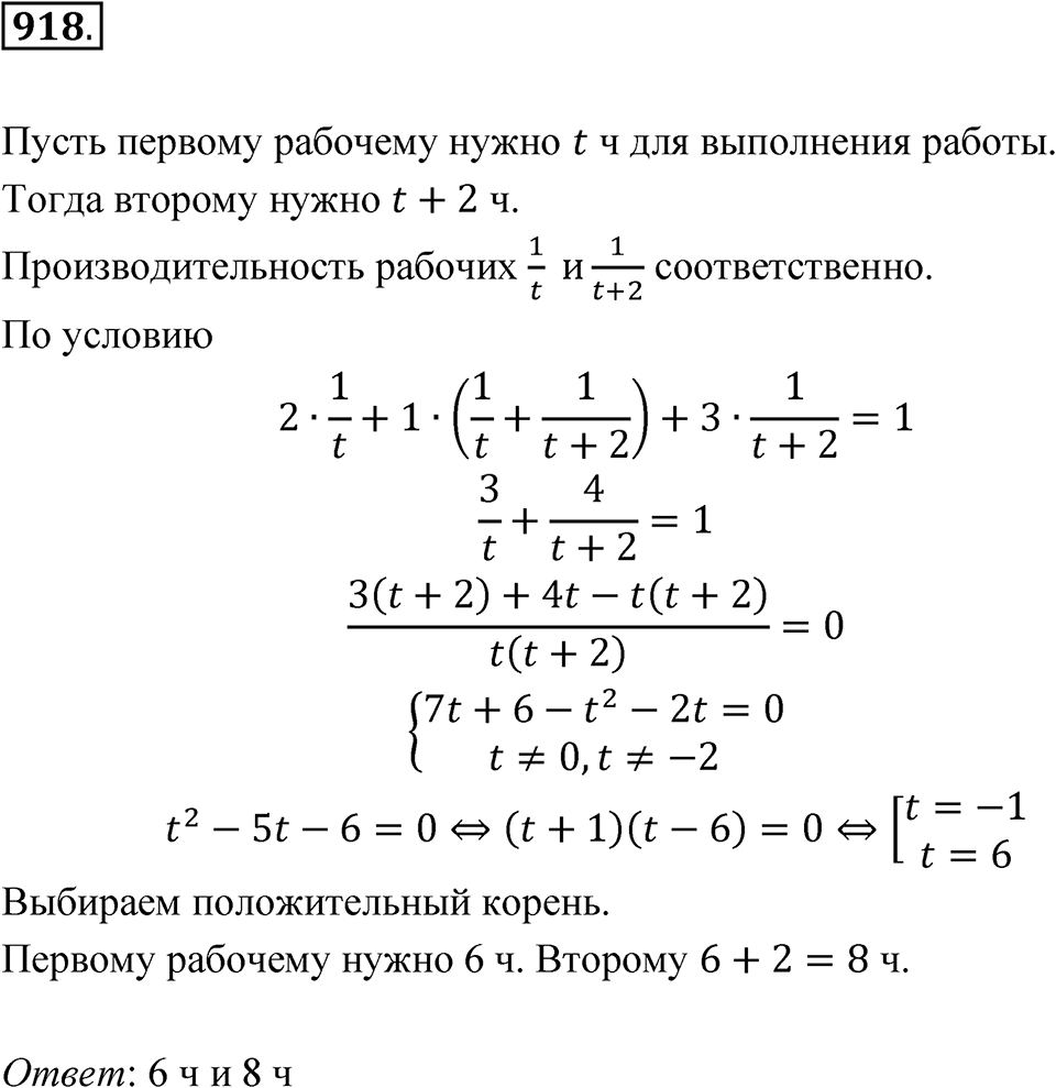 Номер 918 — решение 1