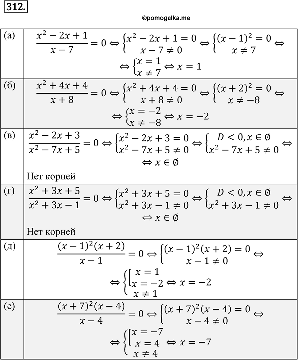 Номер 312 — решение 1