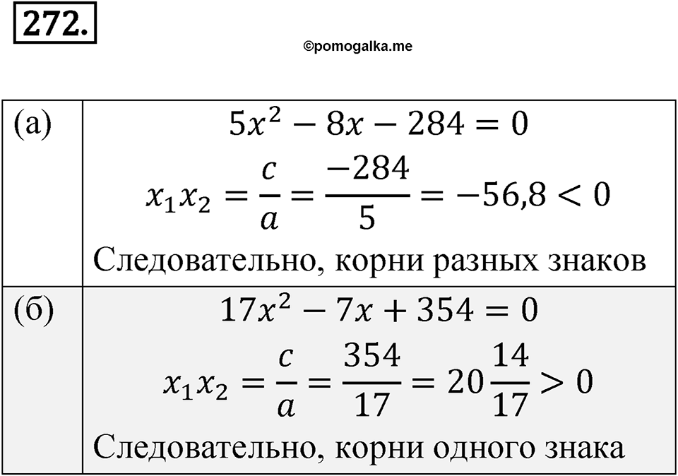 Номер 272 — решение 1