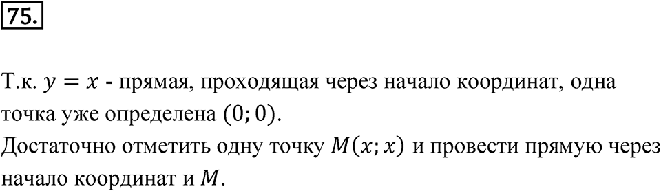 Номер 75 — решение 1
