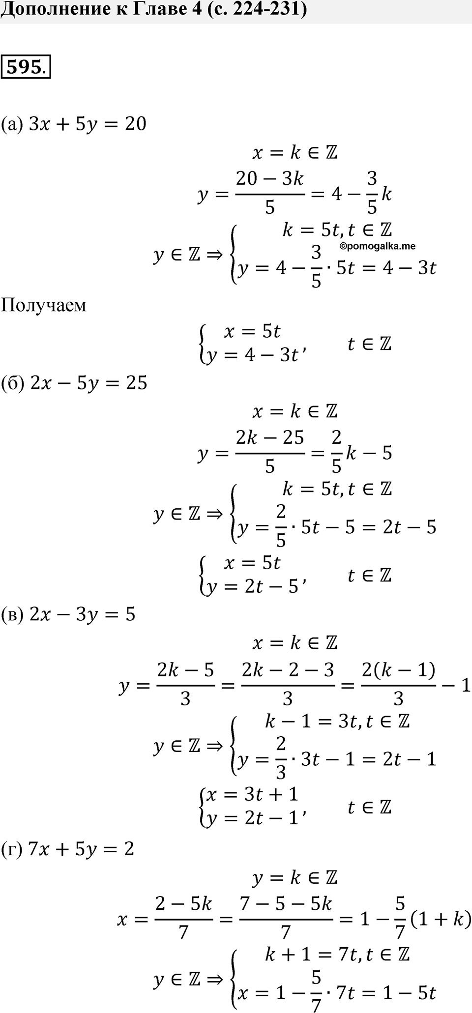 Номер 595 — решение 1