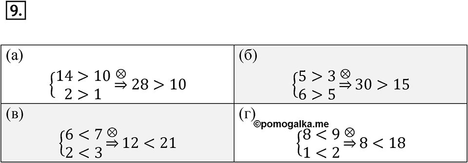 Номер 9 — решение 1
