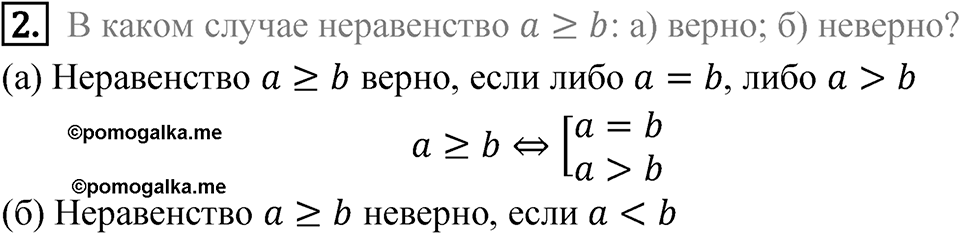 Номер 2 — решение 1