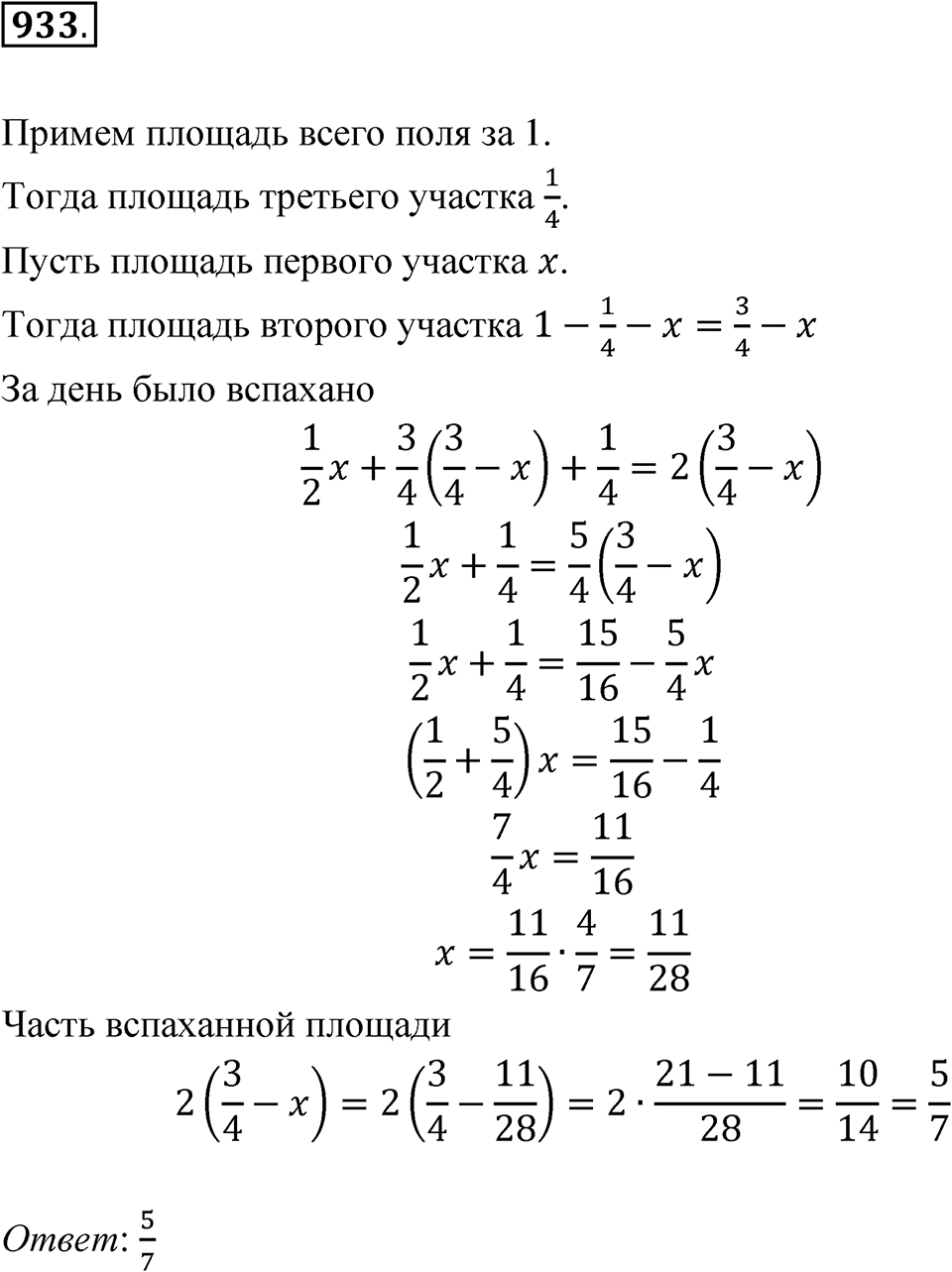 Номер 933 — решение 1