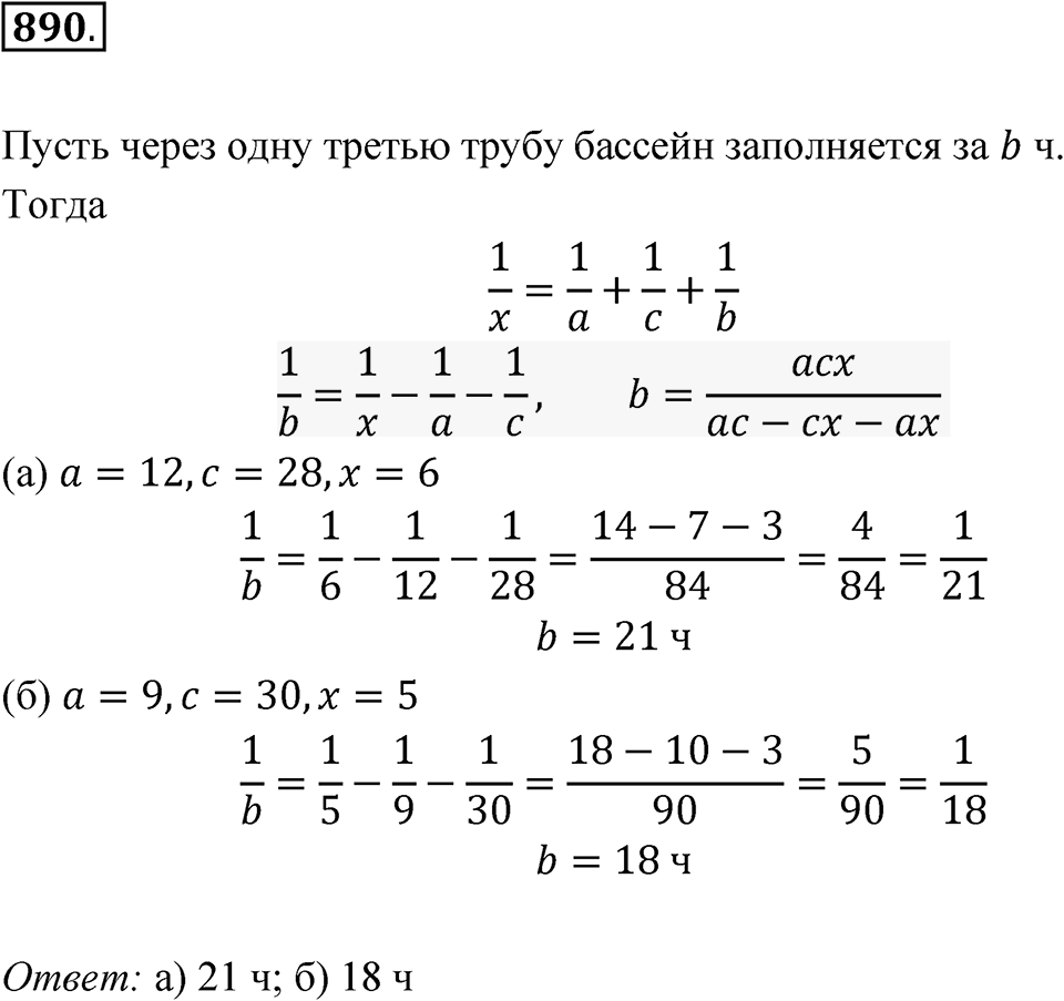 Номер 890 — решение 1