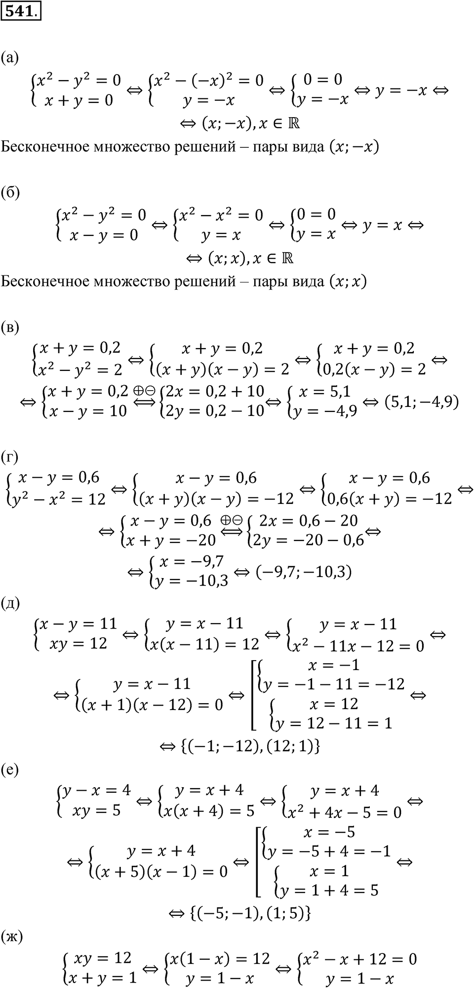 Номер 541 — решение 1
