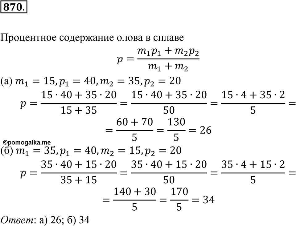 Номер 870 — решение 1